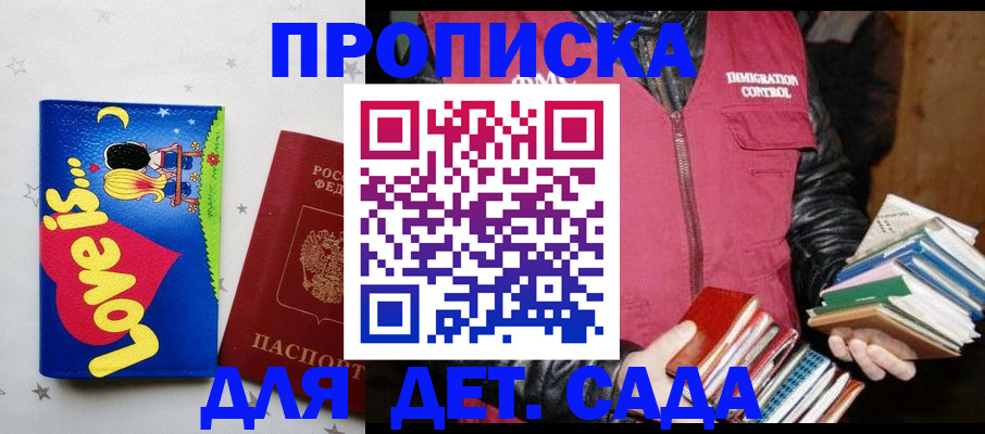 временная прописка в Минусинске