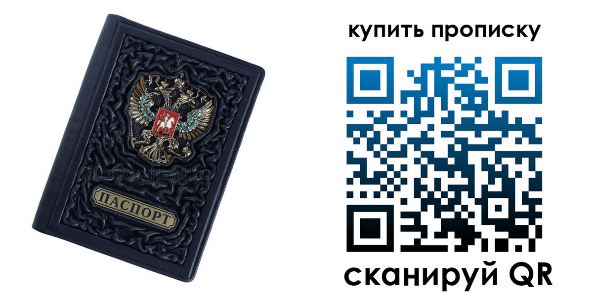 временная регистрация недорого в Минусинске