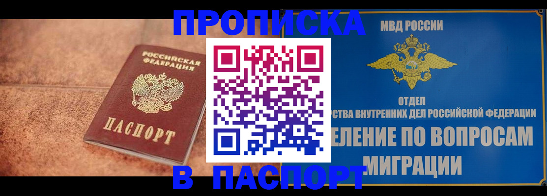 прописка для военкомата в Минусинске