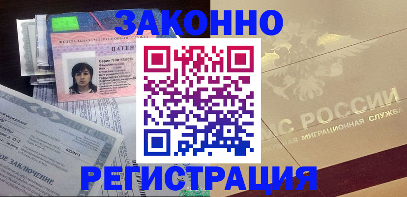 временная регистрация 2025 в Минусинске