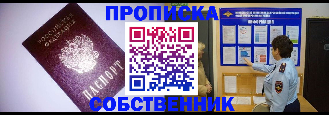 временная регистрация надежно в Минусинске