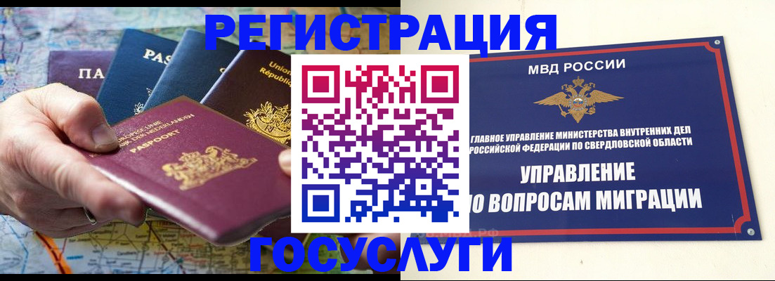 прописка иностранных граждан в Минусинске