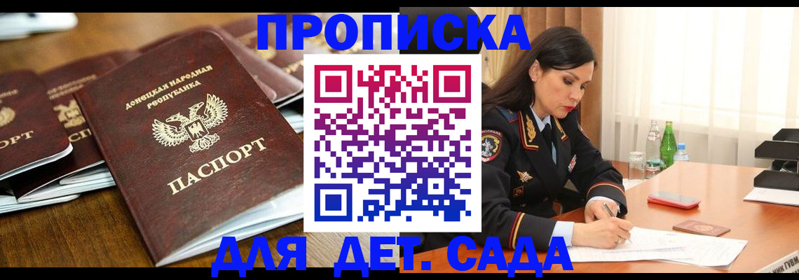 прописка в квартире в Минусинске